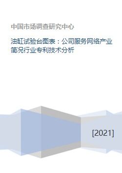 油缸試驗臺技術與產業網絡服務分析