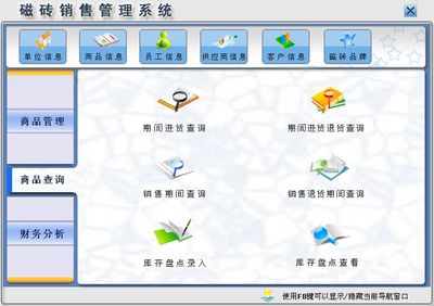磁磚銷(xiāo)售管理系統(tǒng)&larr;進(jìn)銷(xiāo)存&larr;產(chǎn)品中心&larr;宏達(dá)管理軟件體驗(yàn)中心--中小型優(yōu)秀管理軟件&larr;宏達(dá)系列軟件下載,試用,價(jià)格,定制開(kāi)發(fā),代理,軟件教程